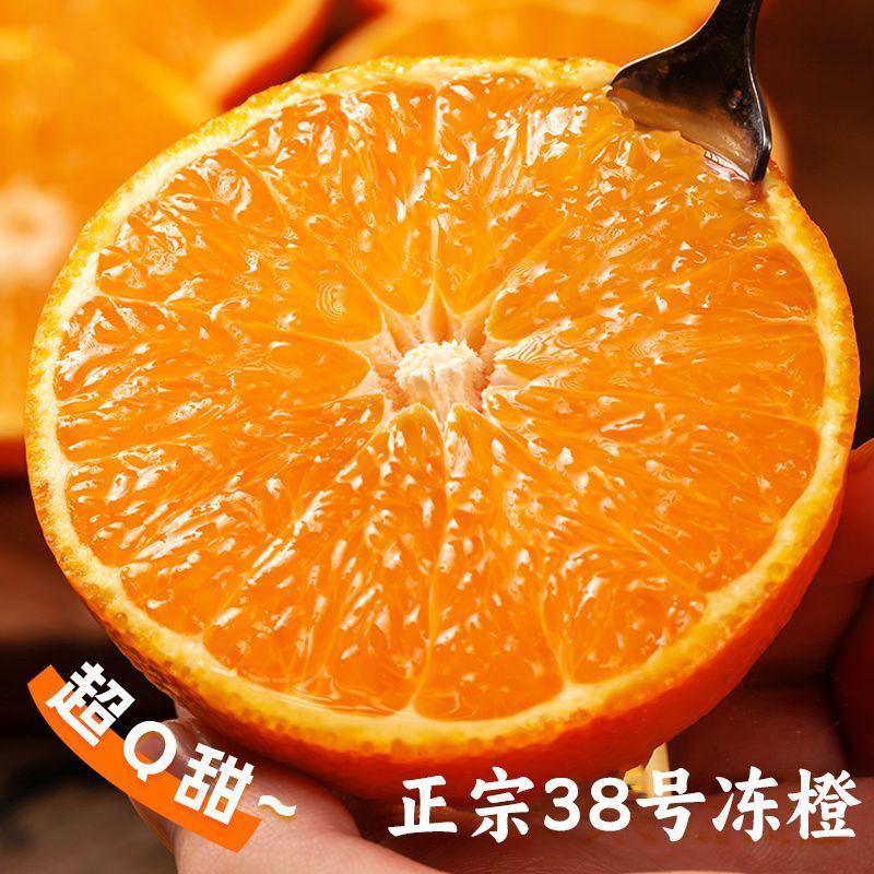 爱嫒38果冻橙，皮薄汁多，现摘现发，基地发往全国各地