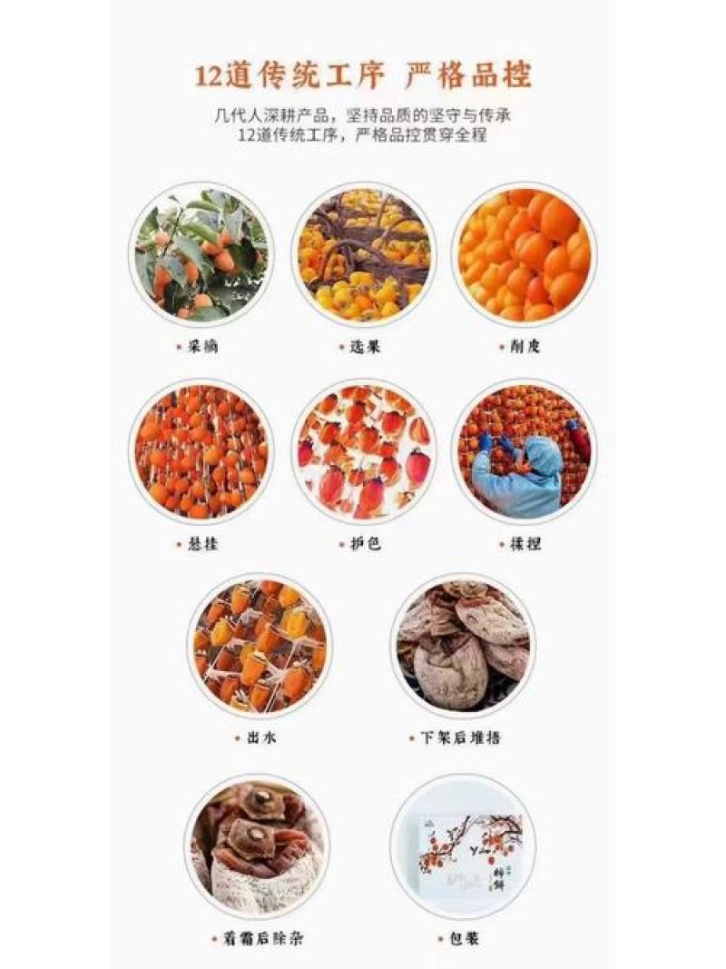 富平曹村柿饼