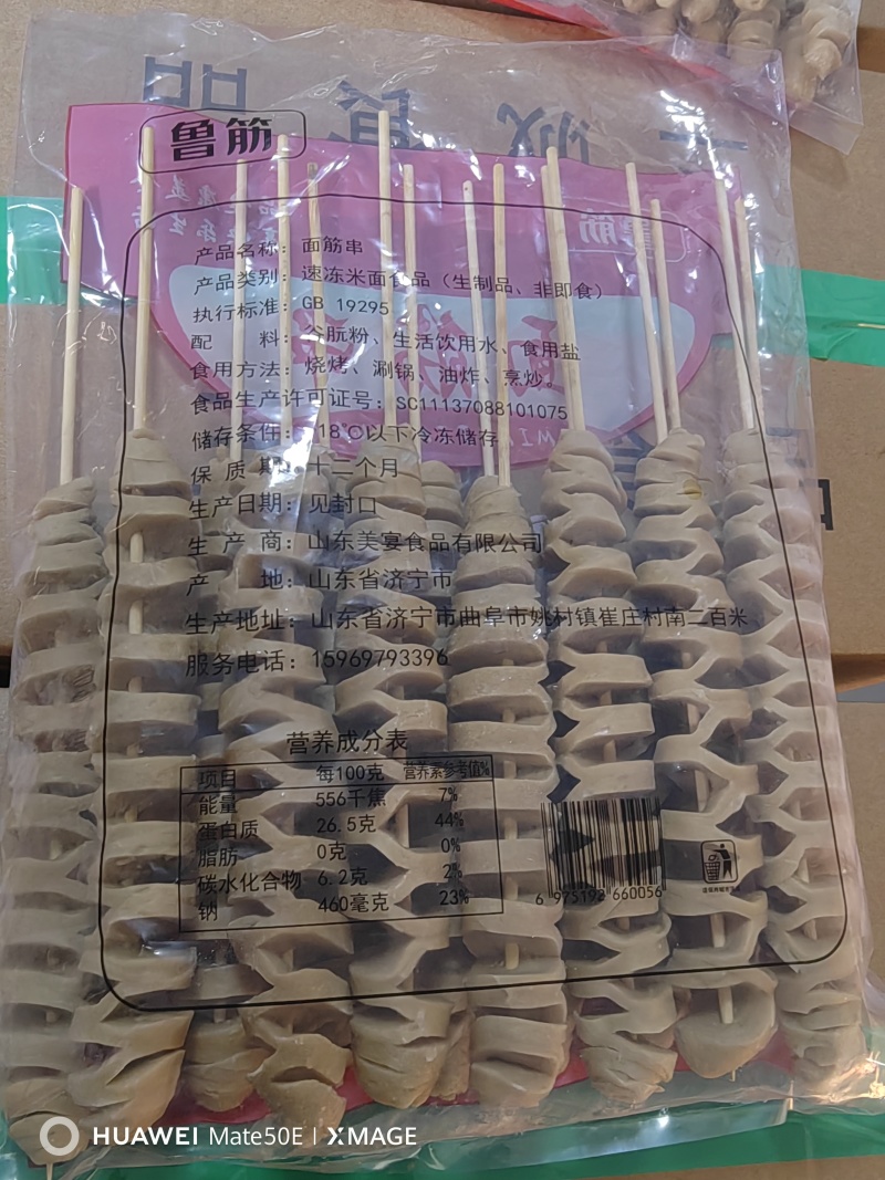 精品面筋串烤面筋串厂家直销一件代发欢迎电商洽谈