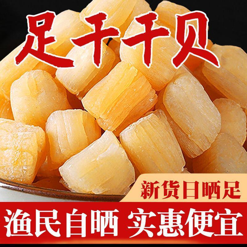 瑶柱干贝500g海鲜扇贝干野外生长元贝海产品干贝柱干货