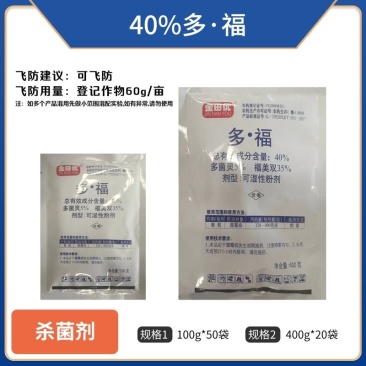 金田优40%多福（5%多菌灵+35%福美双），正品保障