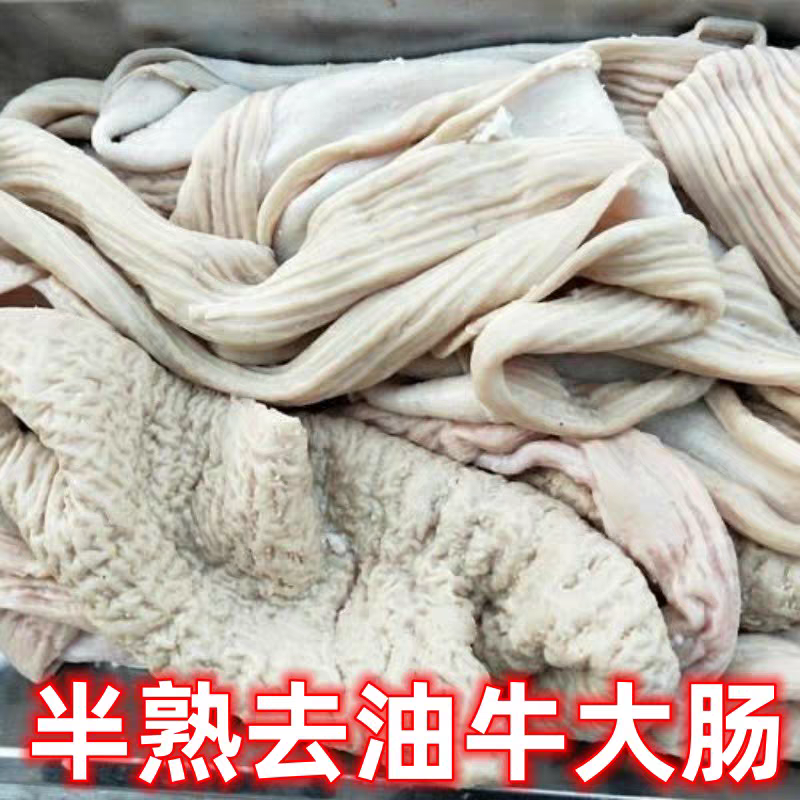 新鲜小黄牛牛大肠五分熟