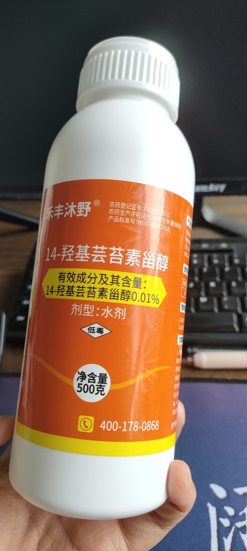 14羟基芸苔素内酯天然甾醇0.01%保花保果