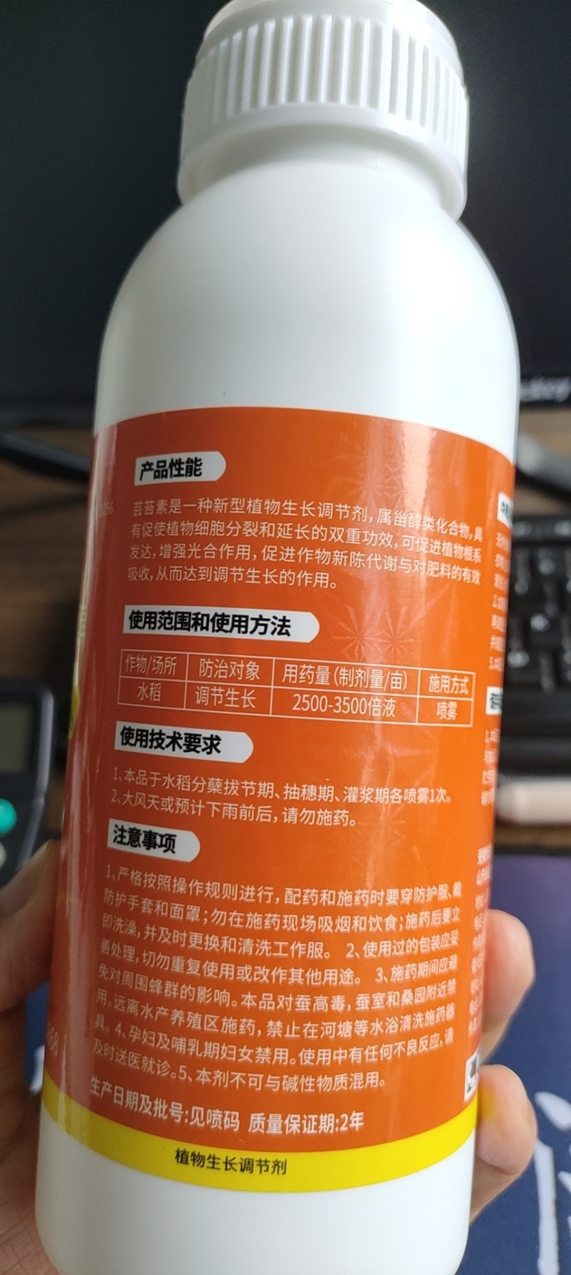 14羟基芸苔素内酯天然甾醇0.01%保花保果