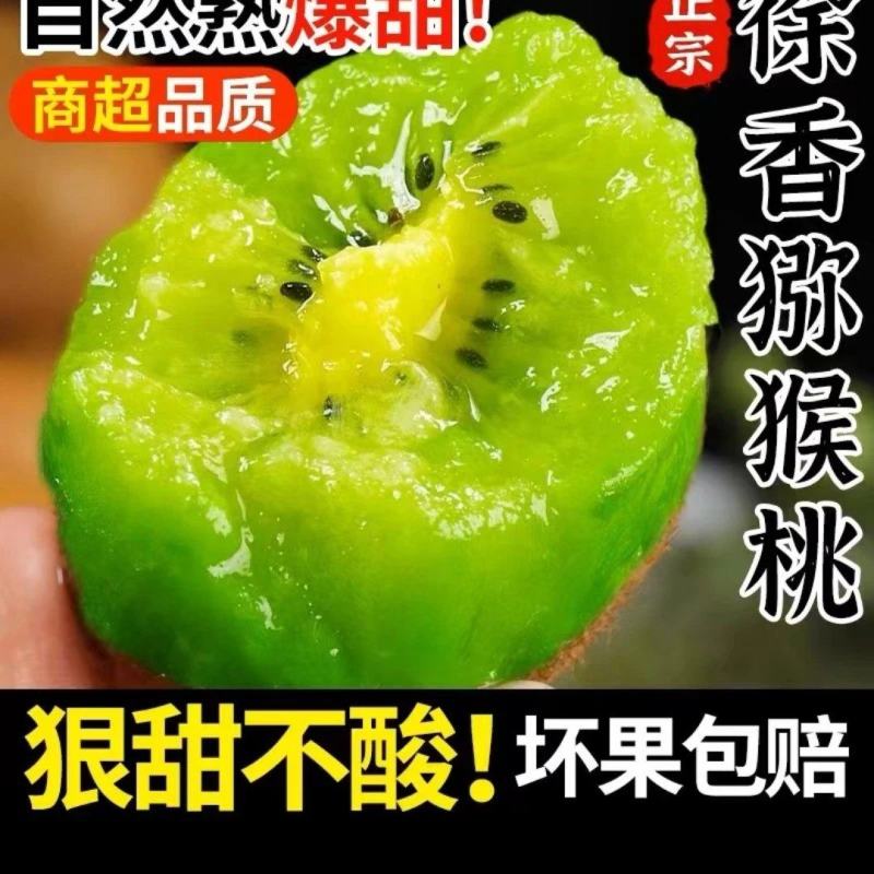 陕西眉县徐香猕猴桃当季新鲜水果产地直发特产正宗周至绿心奇