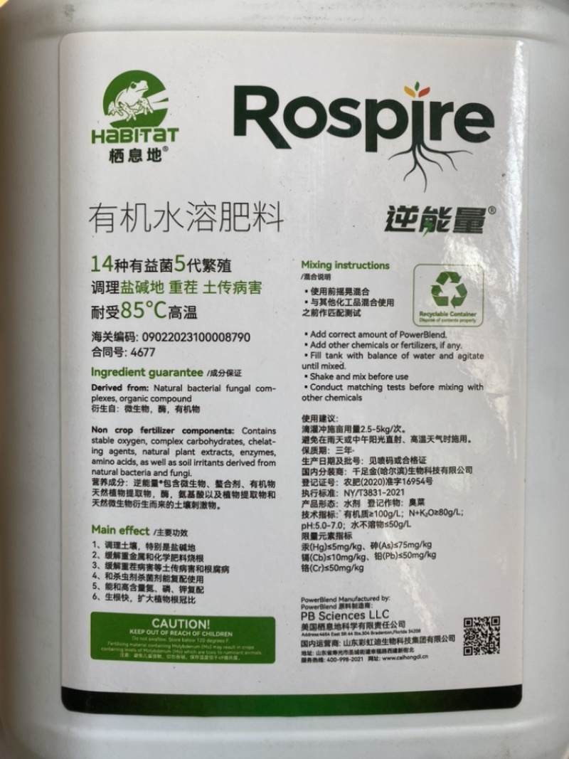 逆能量有机水溶肥调理盐碱地重茬土传病害混配性强