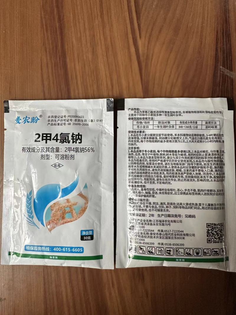 56%2甲4氯钠部分阔叶杂草莎草30g包装