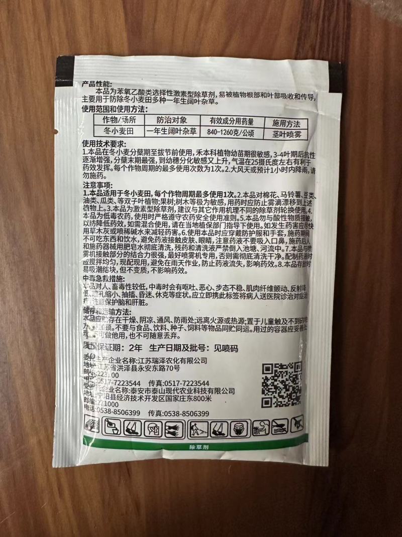 56%2甲4氯钠部分阔叶杂草莎草30g包装