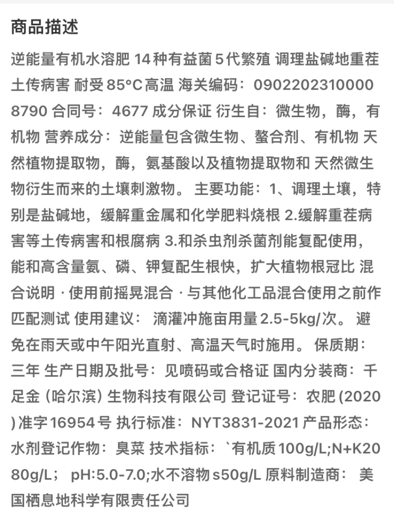 逆能量有机水溶肥调理盐碱地重茬土传病害混配性强
