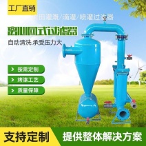 离心过滤器网式过滤器大田农业节水灌溉水质过滤防堵眼河水过