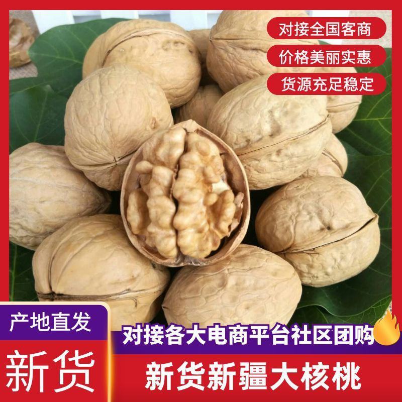 新货新疆大核桃产地直供对接电商拼多多美团社区团购