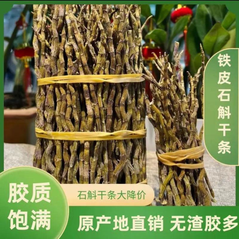 云南特级铁皮石斛枫斗正宗正品石斛干条中药材石斛芽条可磨粉