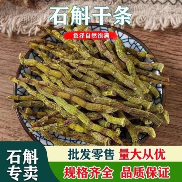 云南铁皮石斛干条石斛石斛芽条可磨粉品质好质量硬对接全国