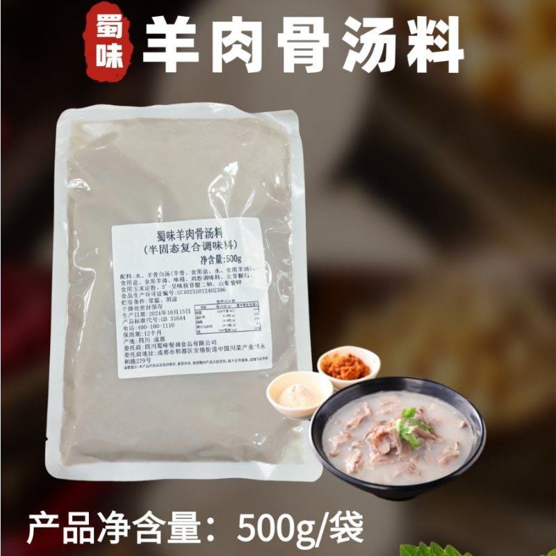 羊肉汤底料简阳羊肉汤