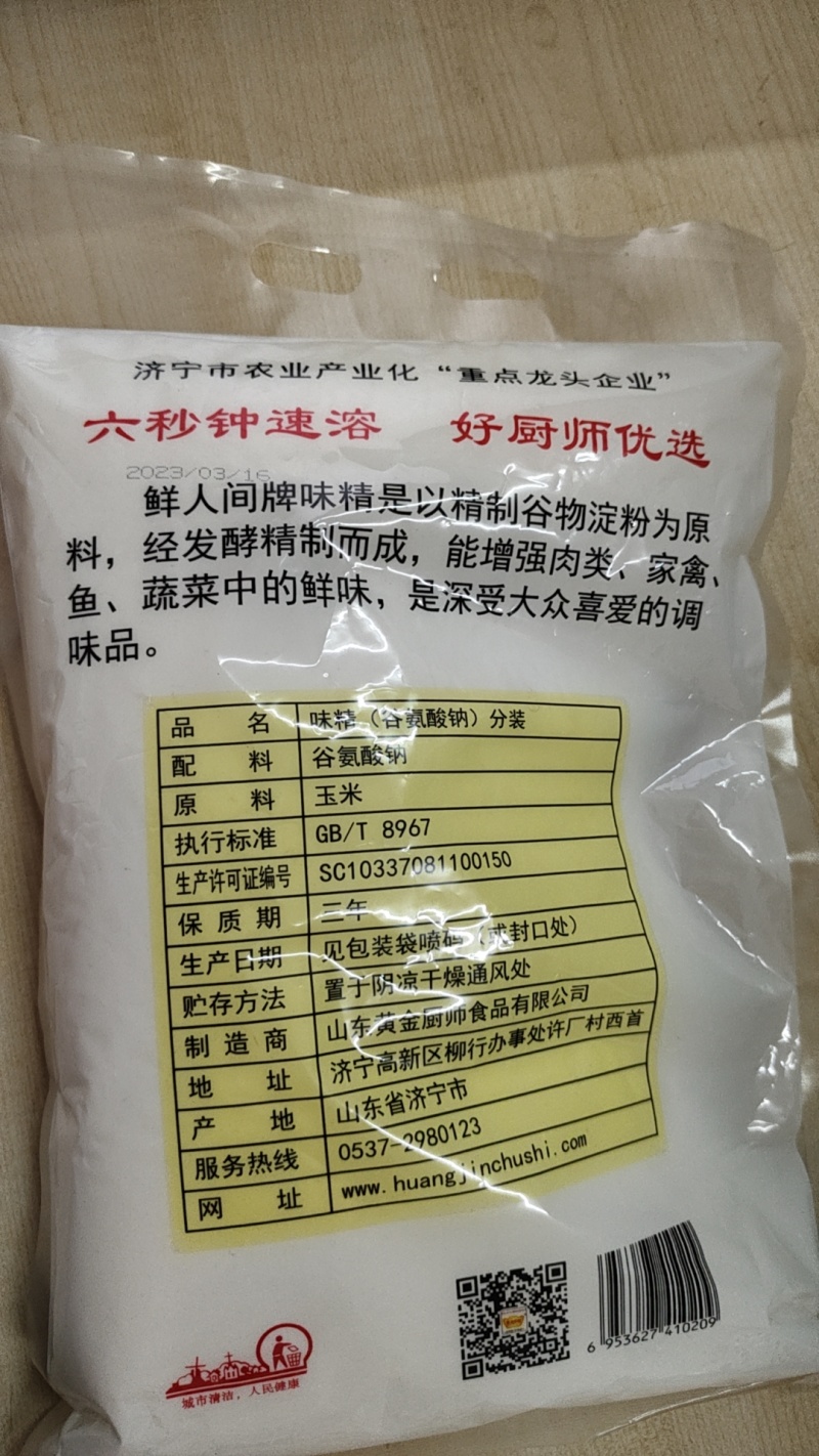 99%纯味精