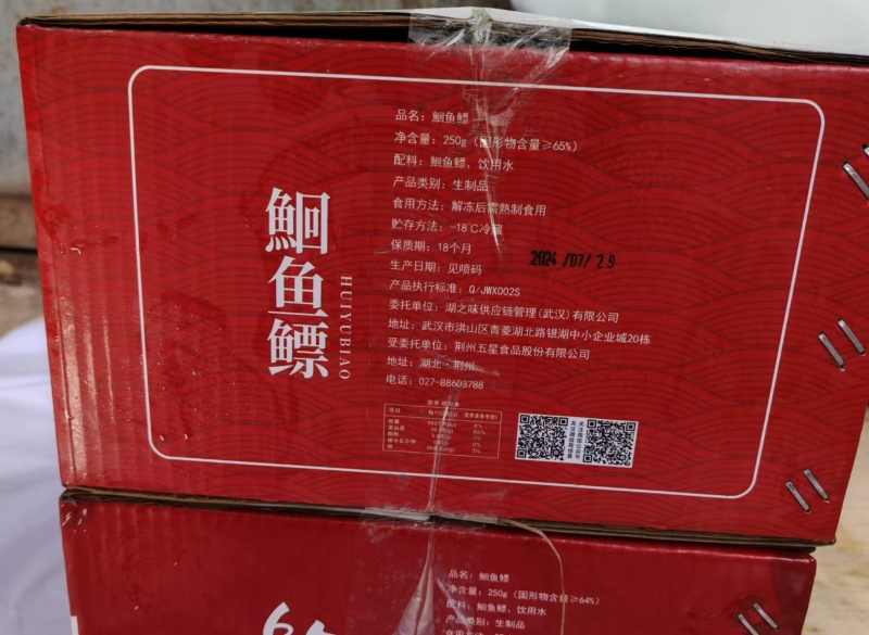 清江鮰鱼鳔