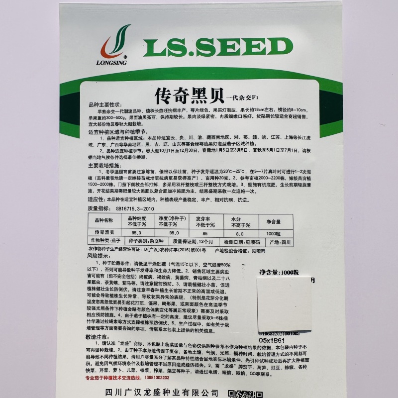 龙盛传奇黑贝茄子种子早熟抗病油黑亮丽茄子种子肉淡绿灯泡茄