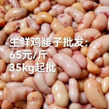 生鲜鸡腰子批发