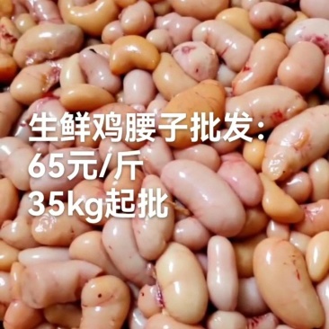 生鲜鸡腰子批发