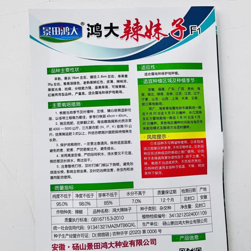 鸿大辣妹子杂交辣椒种子早熟皮色深绿青红椒两用节节有果辣味