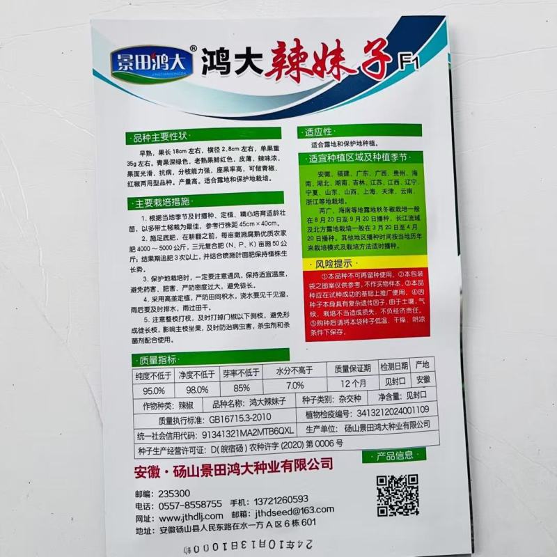 鸿大辣妹子杂交辣椒种子早熟皮色深绿青红椒两用节节有果辣味