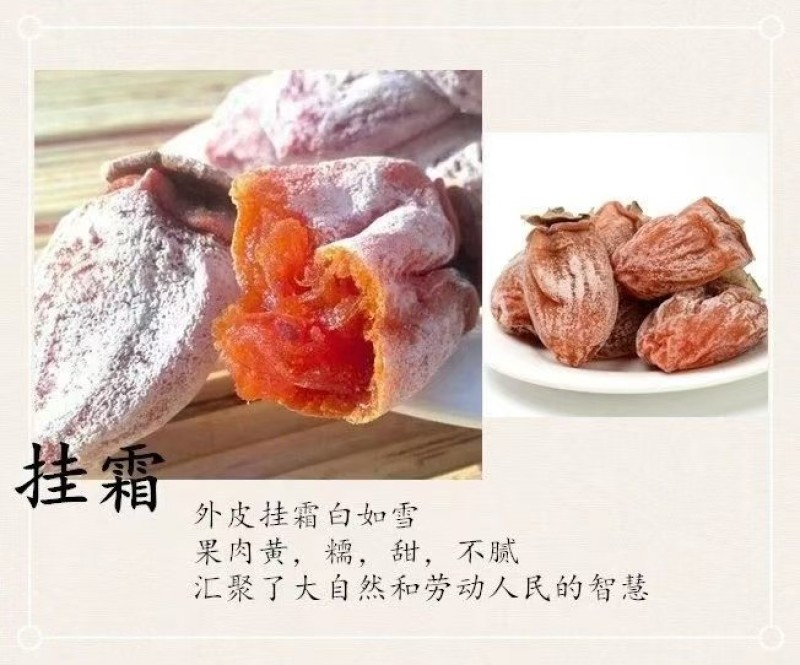 陕西富平柿饼