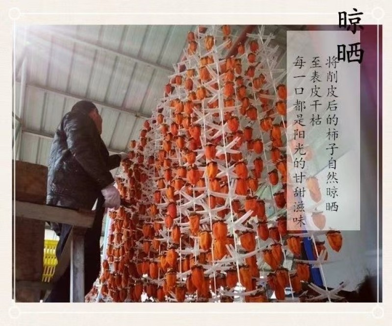 陕西富平柿饼