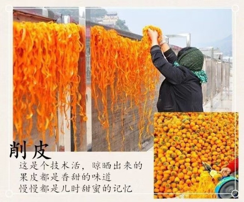 陕西富平柿饼