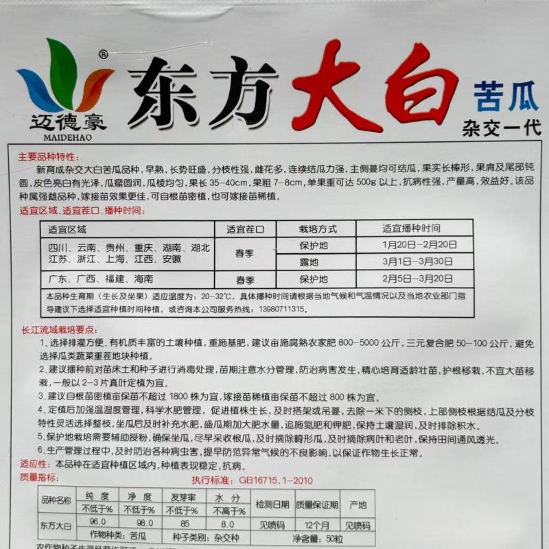 大白苦瓜种子早中熟白皮苦瓜种籽长棒形厚肉春播大田高