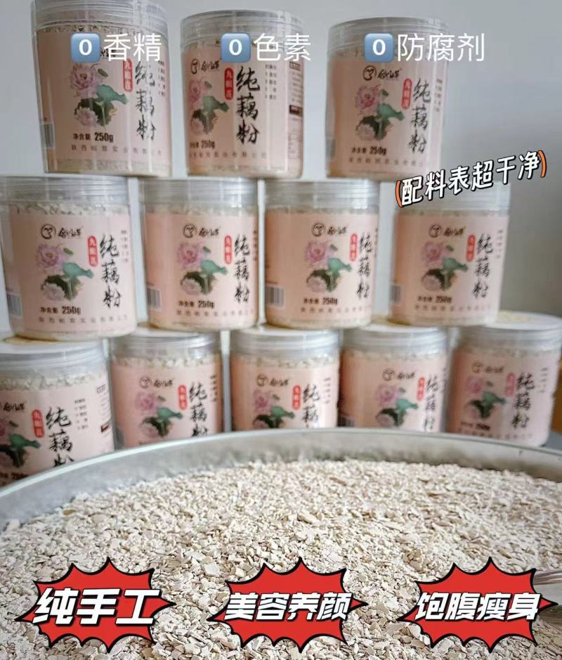 ***莲藕粉自产自销黄河岸边的粉藕纯手工全国发货