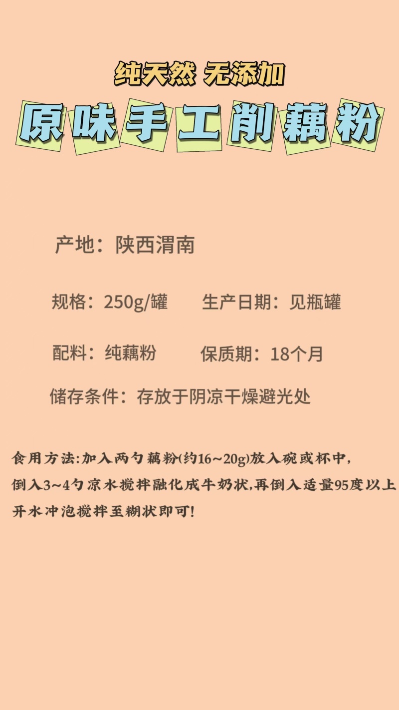 ***莲藕粉自产自销黄河岸边的粉藕纯手工全国发货