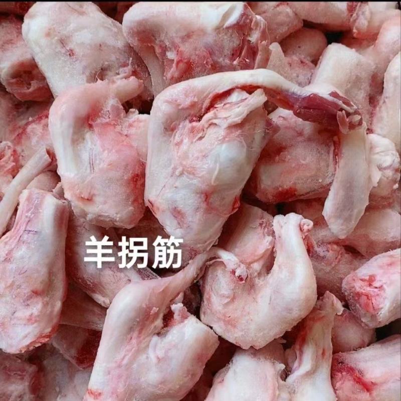 羊拐筋