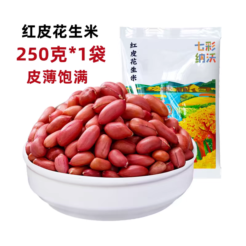 红皮花生米/河南花生米/产地批发/自家货源/全年有货