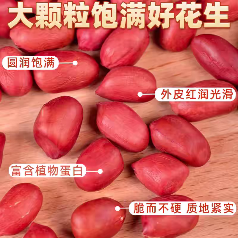 红皮花生米/河南花生米/产地批发/自家货源/全年有货