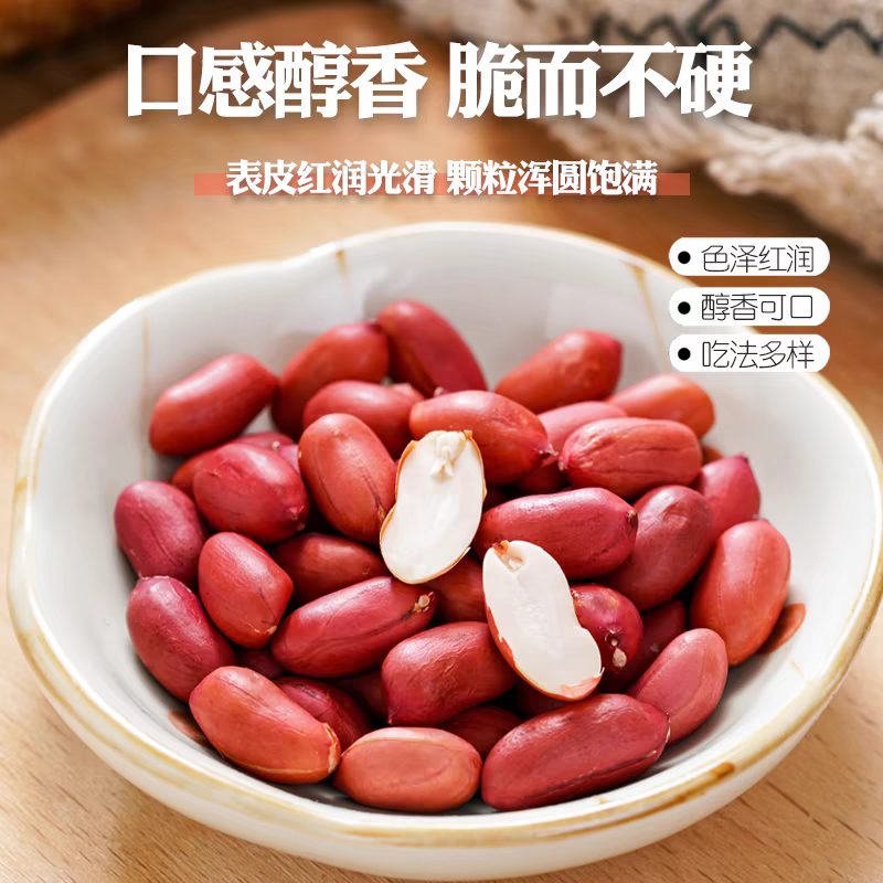 红皮花生米/河南花生米/产地批发/自家货源/全年有货