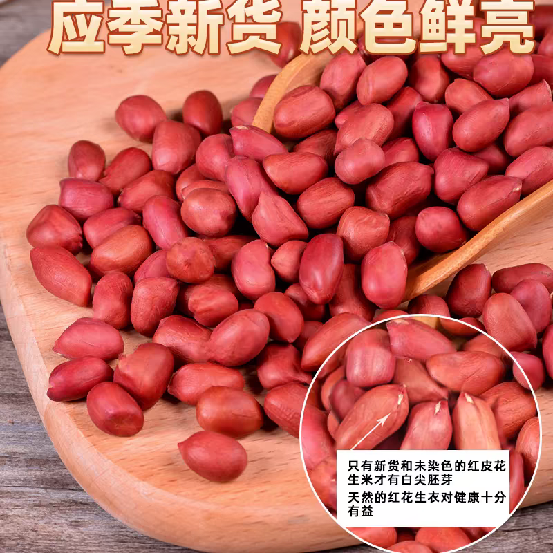 红皮花生米/河南花生米/产地批发/自家货源/全年有货