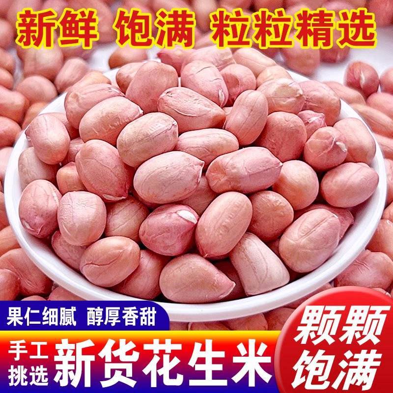 《白沙系列》白沙花生米/河南花生/自家货源/价格协商