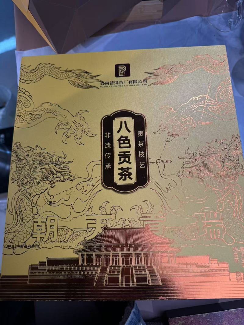 八色贡茶