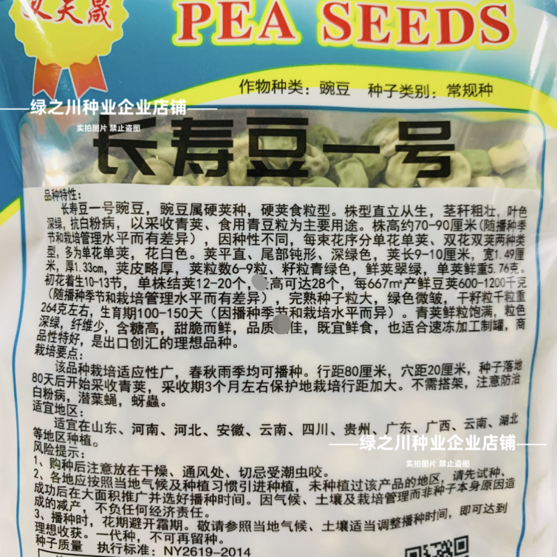长寿仁豌豆种子甜脆长寿豆一号水果豌豆种子大荚青豆耐寒高产