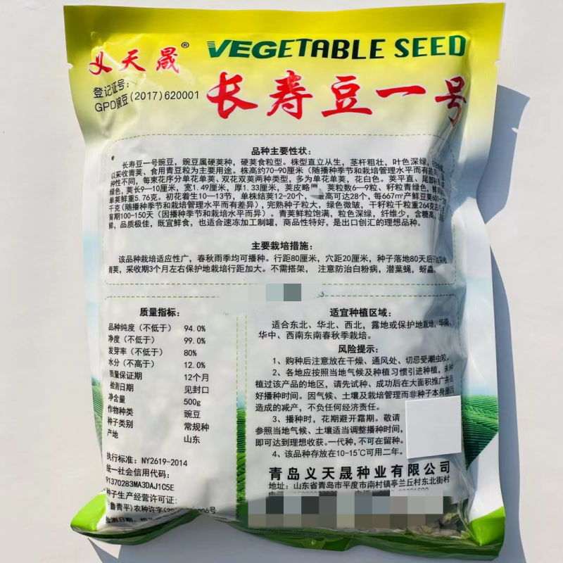 长寿仁豌豆种子甜脆长寿豆一号水果豌豆种子大荚青豆耐寒高产