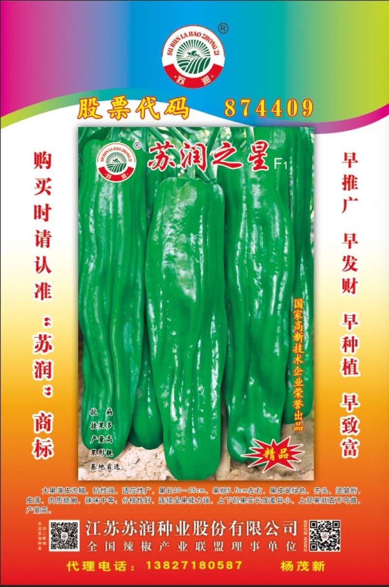 薄皮椒种子