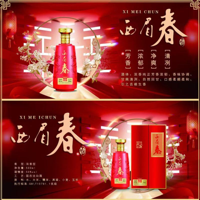 西眉春白酒，厂家直发，对接全国市场电商平台