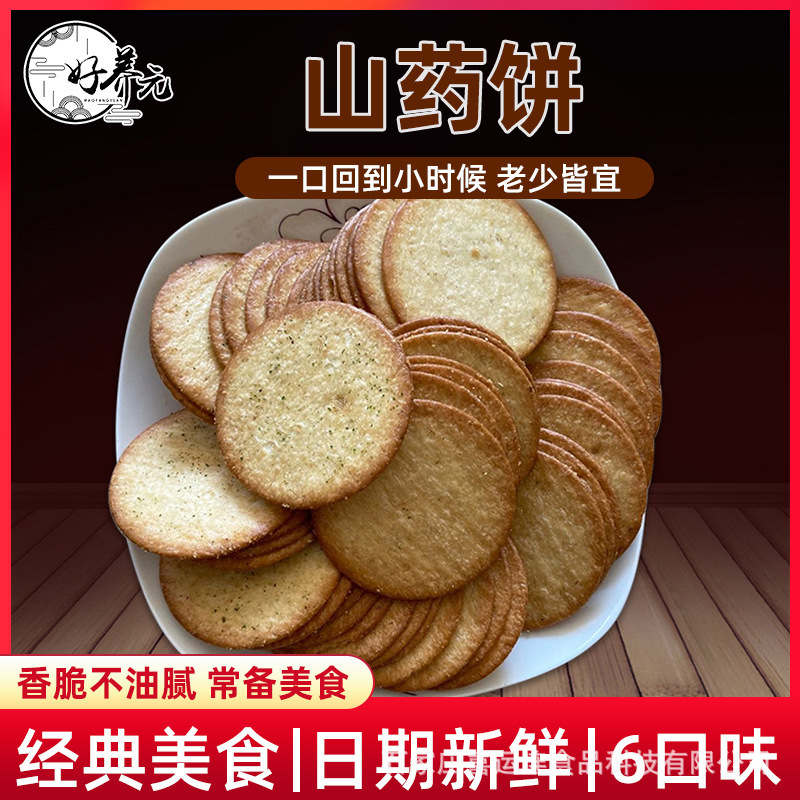 铁棍山药饼脆片铁棍山药饼地摊早市火爆产品好养元