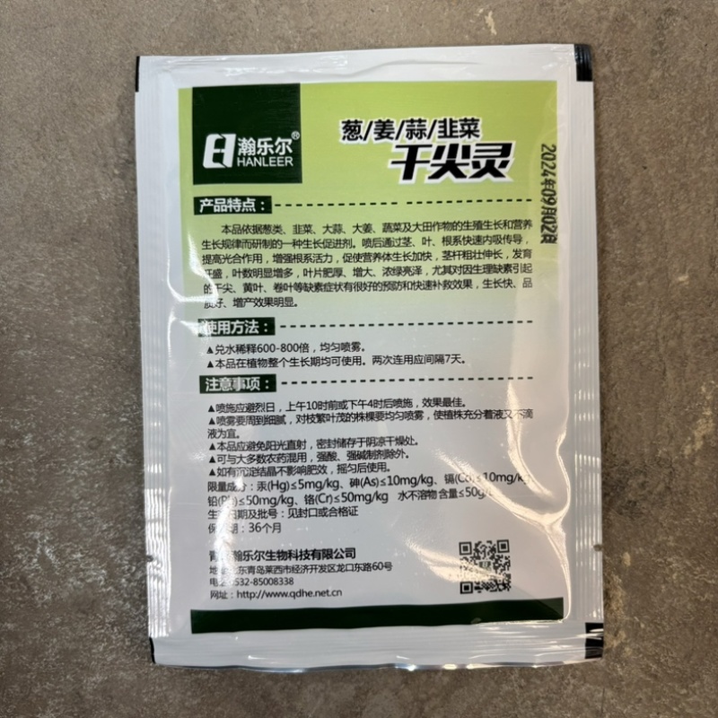 葱姜蒜韭菜干尖灵增产小葱大蒜苗大葱干尖黄叶弯钩香葱叶面肥