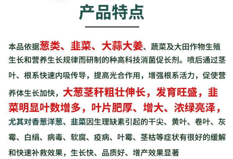 葱姜蒜韭菜干尖灵增产小葱大蒜苗大葱干尖黄叶弯钩香葱叶面肥