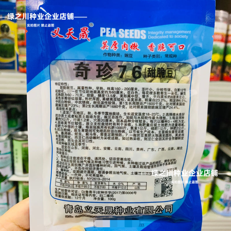 甜脆奇珍76甜豌豆种子荷兰豆种籽水果豌豆种子耐寒甜脆豆