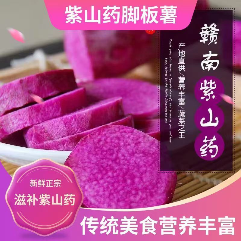 （包邮）紫山药铁棍山药紫淮山药大薯脚板薯紫薯毛薯新鲜蔬菜