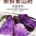 （包邮）紫山药铁棍山药紫淮山药大薯脚板薯紫薯毛薯新鲜蔬菜