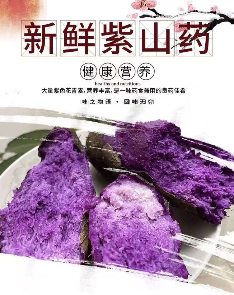 （包邮）紫山药铁棍山药紫淮山药大薯脚板薯紫薯毛薯新鲜蔬菜
