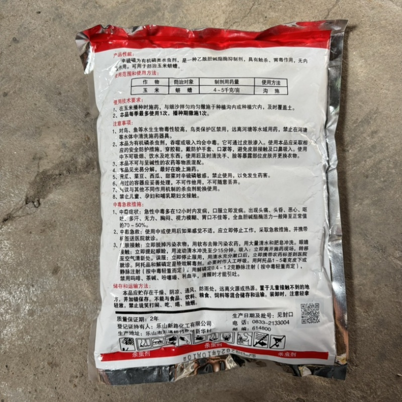 3%辛硫磷颗粒常备杀虫药玉米地蛴螬专用药杀虫剂农用